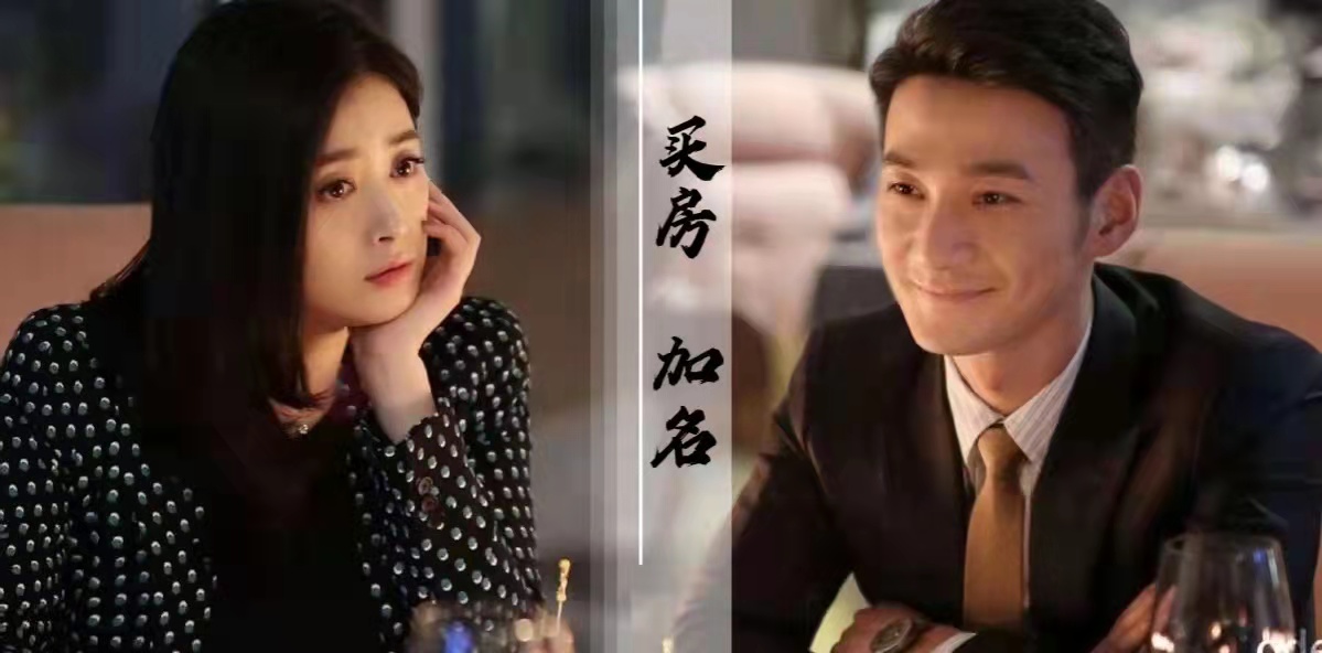 男友买房写我们两个名,男友给你买房名字写你的