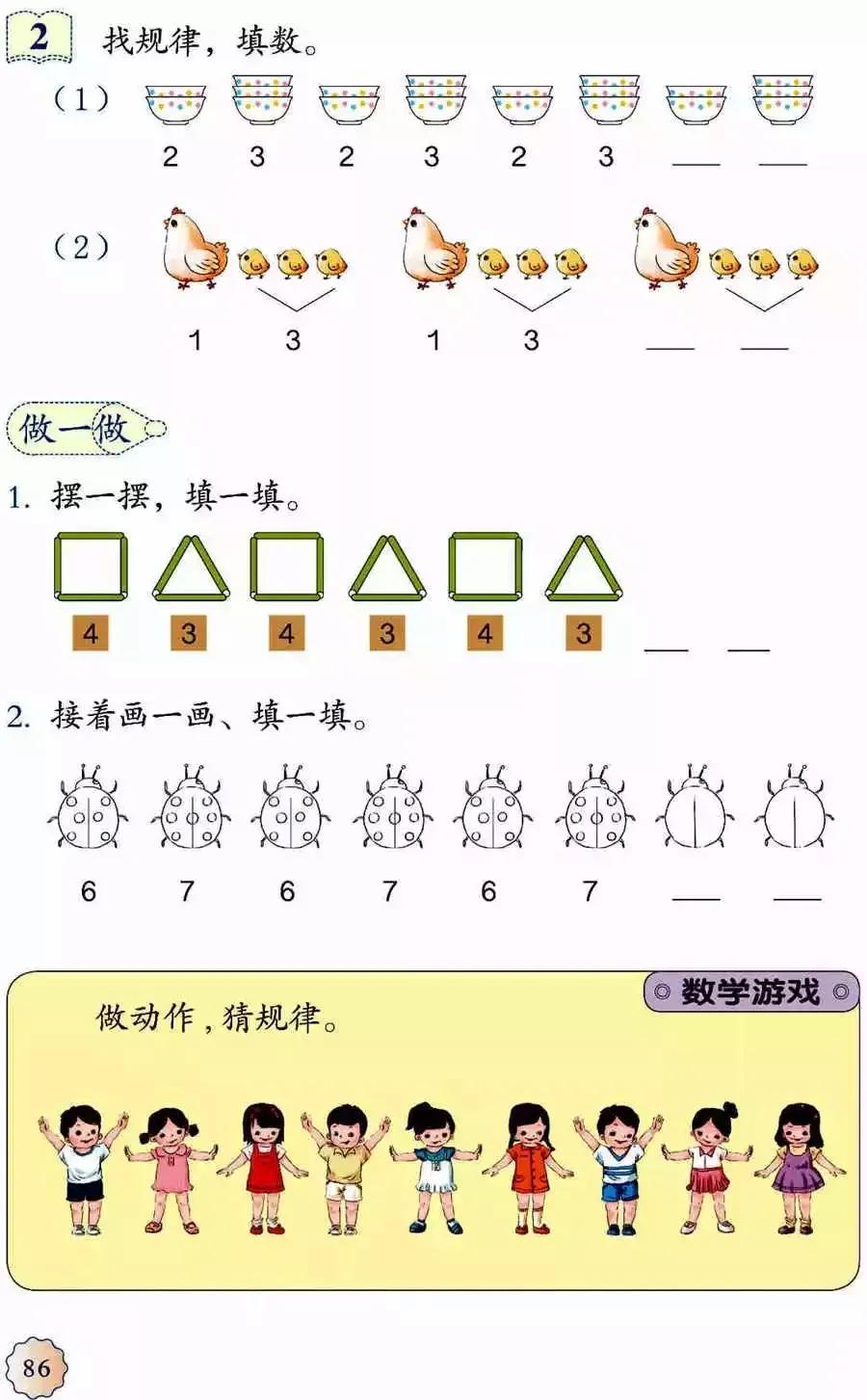 人教版小学数学(一年级下册)课本电子版寒假预习,快收藏