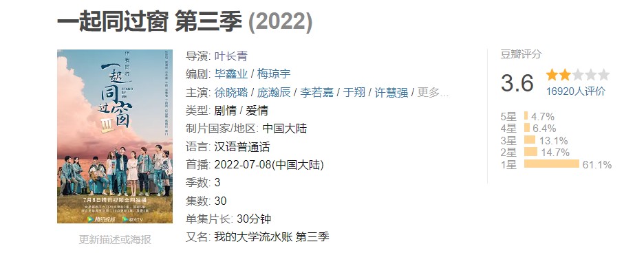 三问一叹“同窗3”