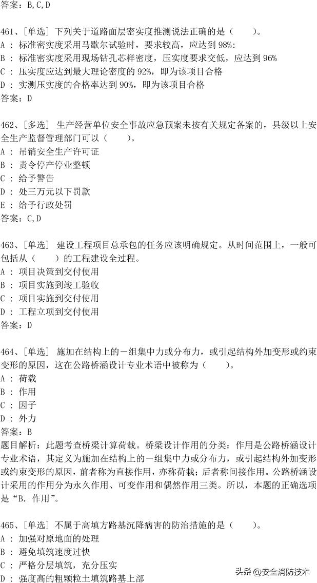 2023年一级建造师473道最新题题库精选