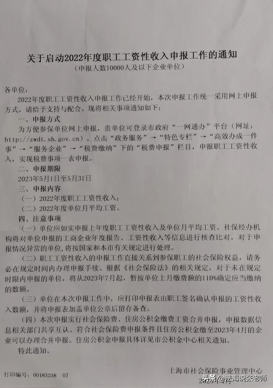 工资申报涉及的税务风险及律所模式的思考