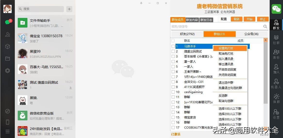 企业微信群发软件,微信群发软件推荐