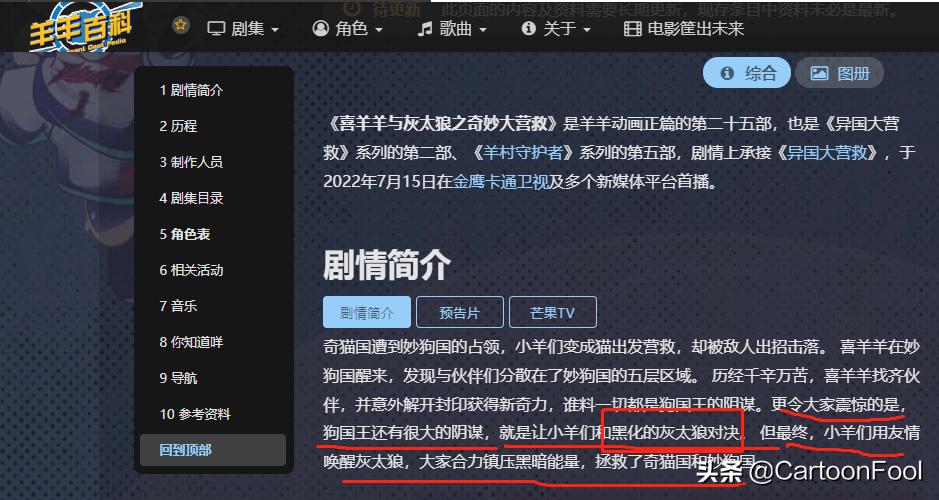 羊村守护者5奇妙大营救灰太狼,羊村守护者五灰太狼帅气瞬间