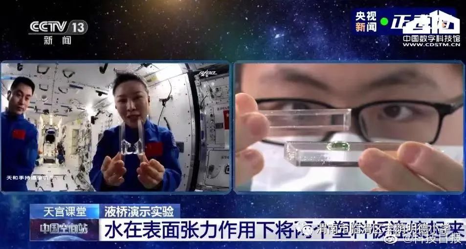 丰荫明德小学表演,观看天宫课堂第二课简报