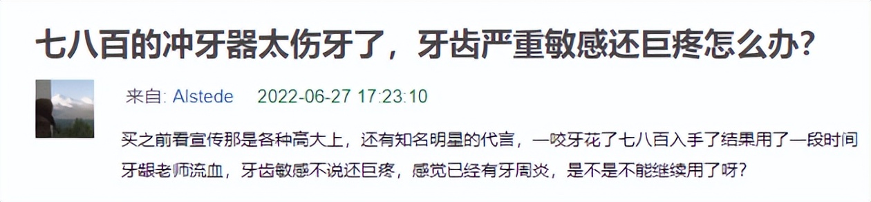 水冲牙器的危害,水牙线冲牙器的危害