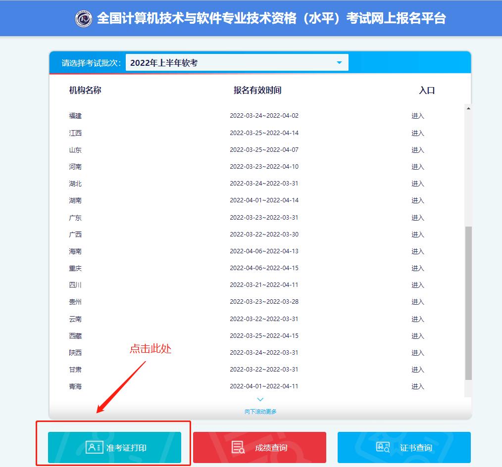 广东软考准考证尺寸,湖南软考准考证怎么打印