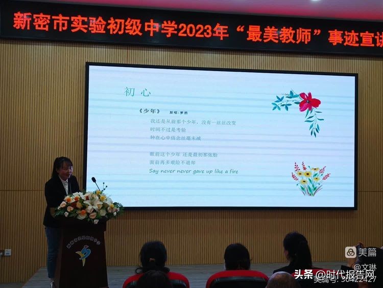 最美教师典型事迹演讲,最美教师个人事迹宣讲