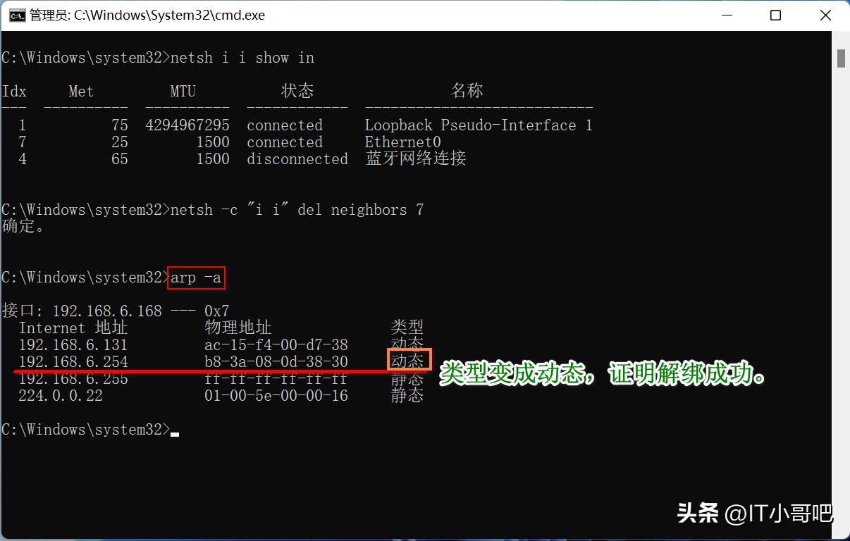arp怎么绑定,arp绑定远程唤醒