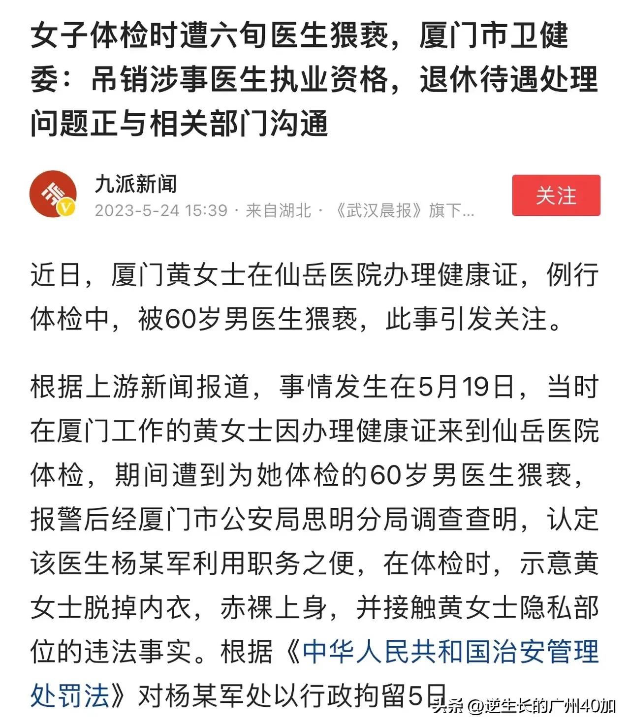 60岁医生欺骗女病人*光脱**上衣，抓胸部*奶舔**头被警方刑拘5天