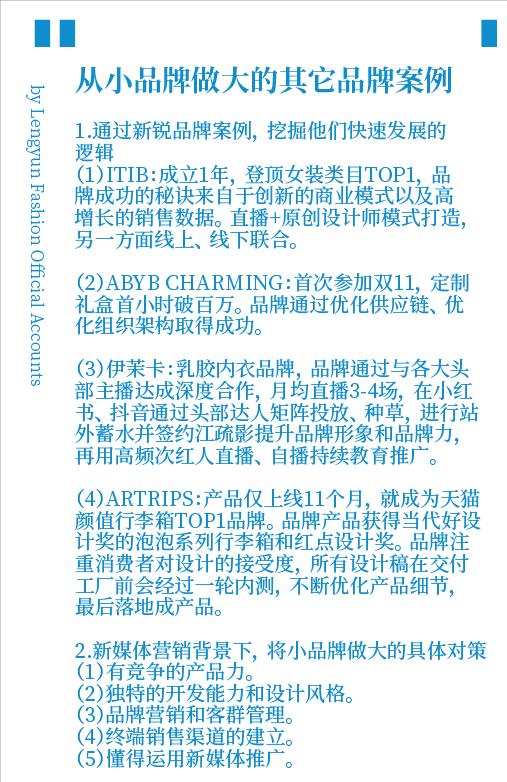小品牌如何通过低成本运营来做大规模？