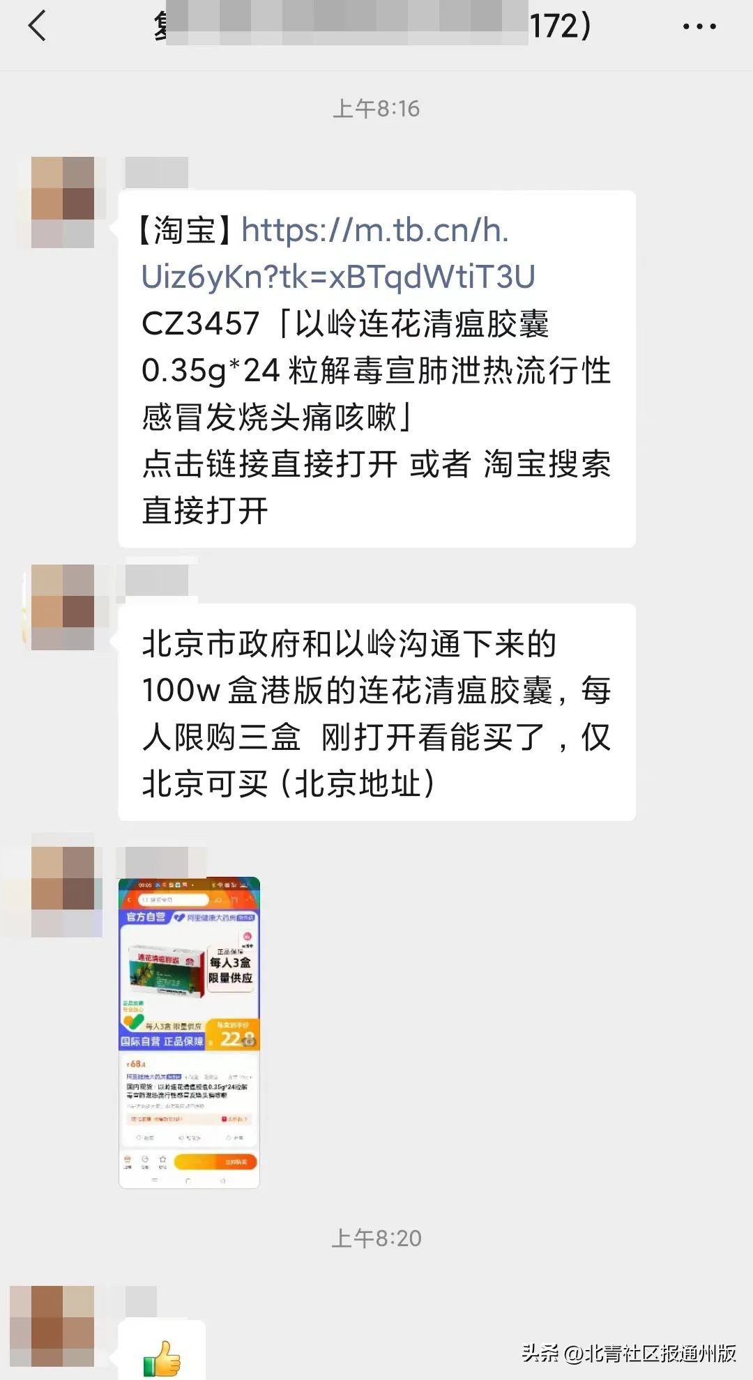 限购3盒、仅供北京……朋友圈热传网购港版连花清瘟链接,客服回应:购买人多,已售罄