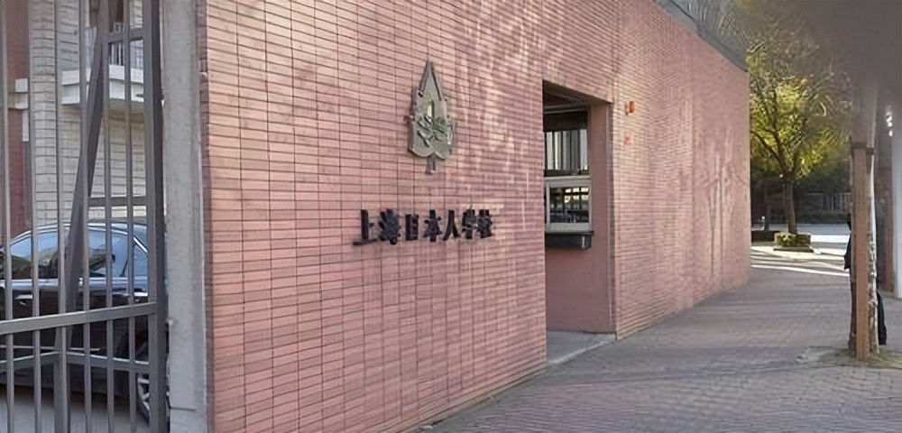 我国有35所日本人学校，校门紧锁窗帘紧闭，禁止中国人入内！