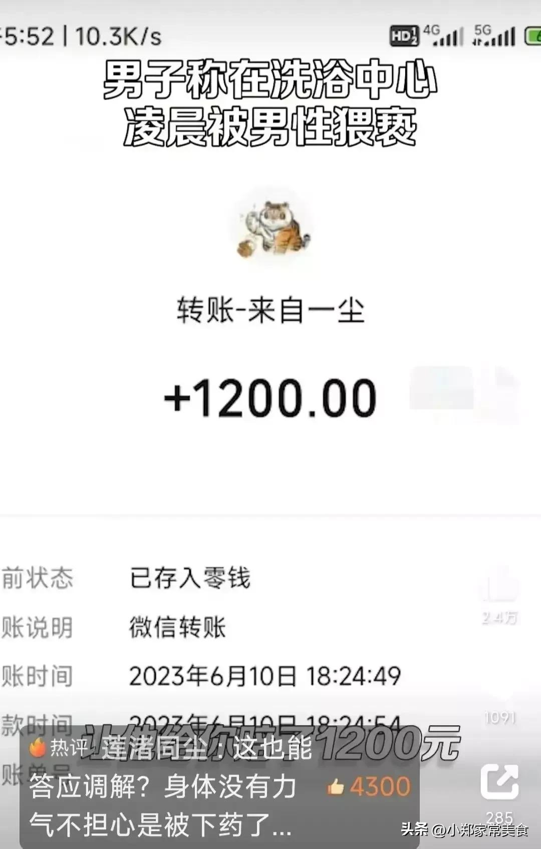 男子遭同性口含*体下**猥亵报警，1200元和解后，方知其是艾滋病患者