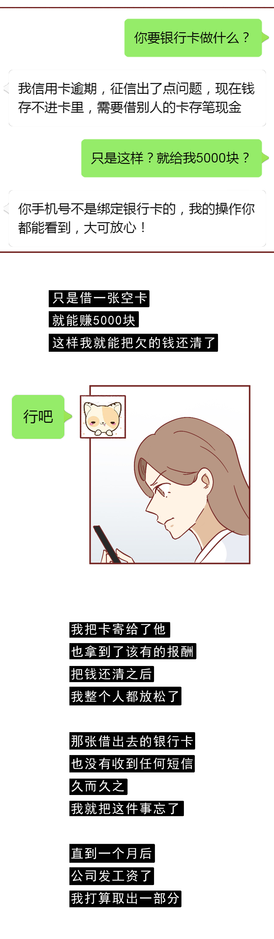 为了买一个3800的LV包包,女生借银行卡被人下套,差点进了监狱