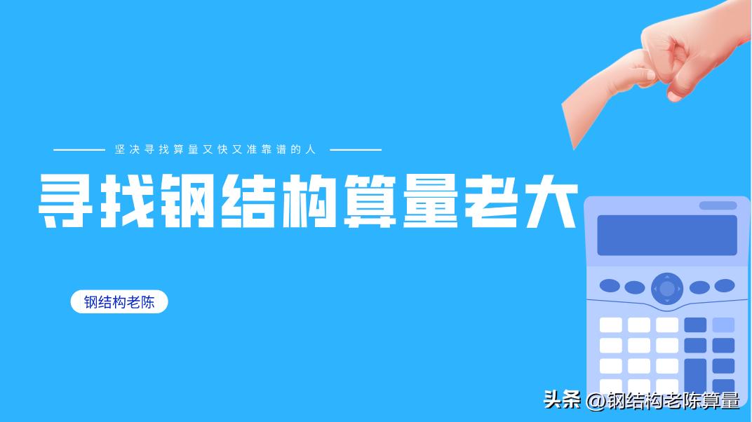 钢结构图纸怎么计算工程量,钢结构工程量自动计算表格