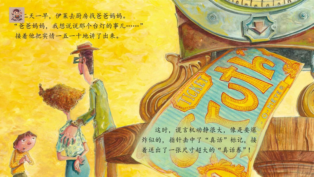 性格培养系列《伊莱家的谎言机》