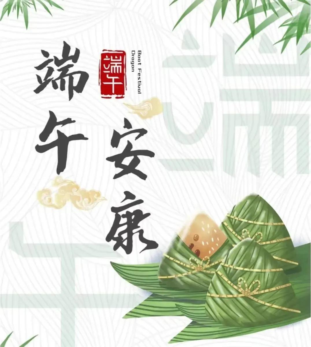 端午早安祝福语图片,端午早安问候语简短图片