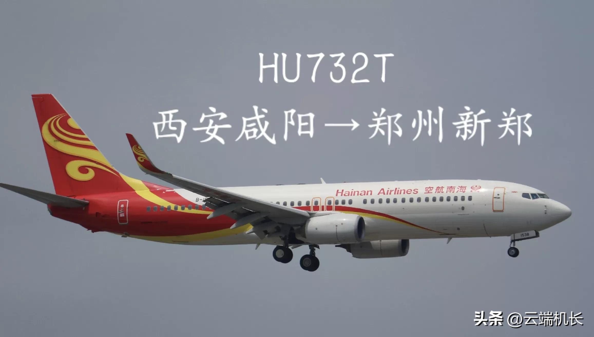 国内最短直飞航线之一西安直飞郑州