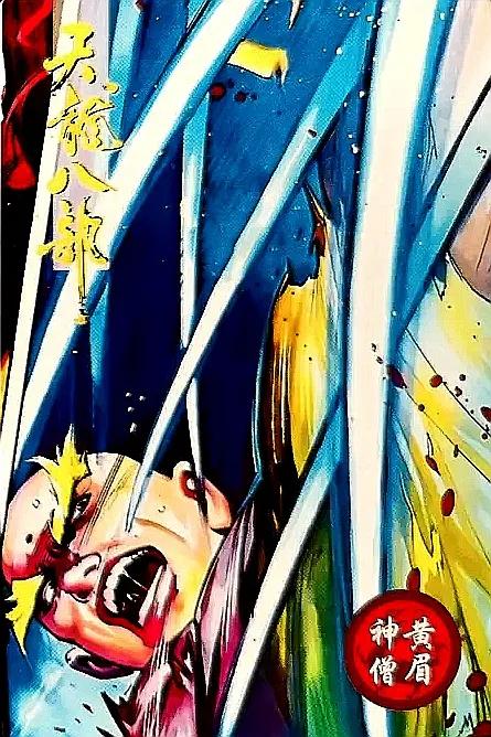 小虎队天龙八部卡全套多少张,小虎队天龙八部鸠摩智