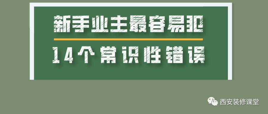 业主维权四大误区是什么,业主卖房四个误区