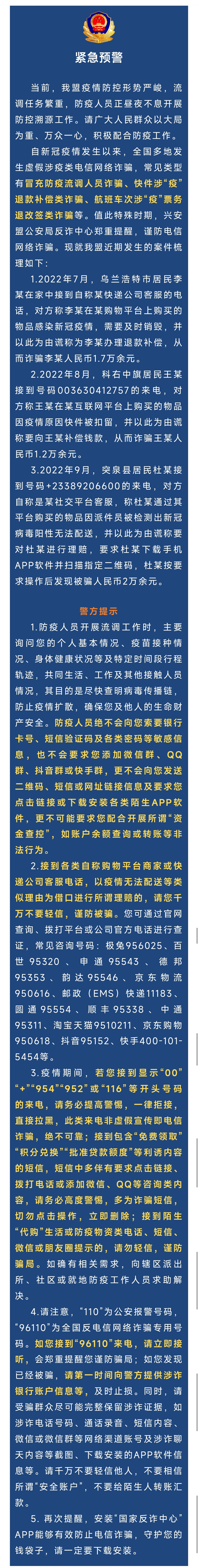 疫情期间防范电信网络诈骗,内蒙防电信诈骗