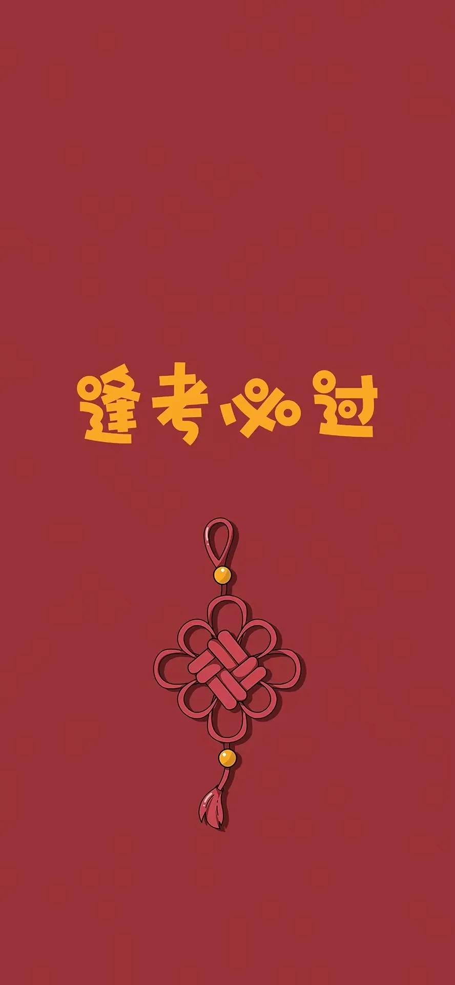 春节祝福壁纸高清2023,2024最火新年壁纸图片唯美