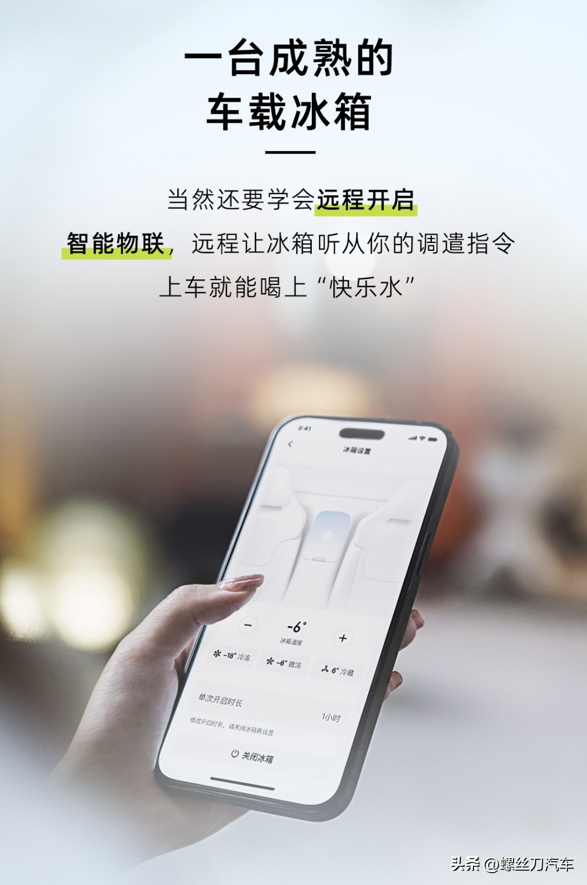 仅售4890元！阿维塔11车载智能冰箱上市：割韭菜还是真应季？