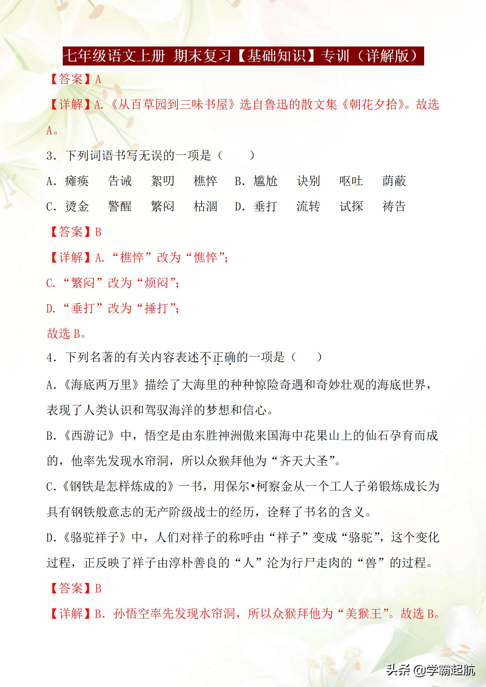 七年级上册语文期末复习知识,七年级语文基础知识月考专项训练