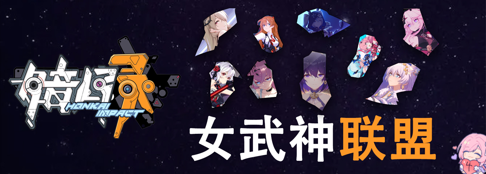 崩坏三爆发状态女武神有哪些,崩坏三前瞻直播6.5任务奖励