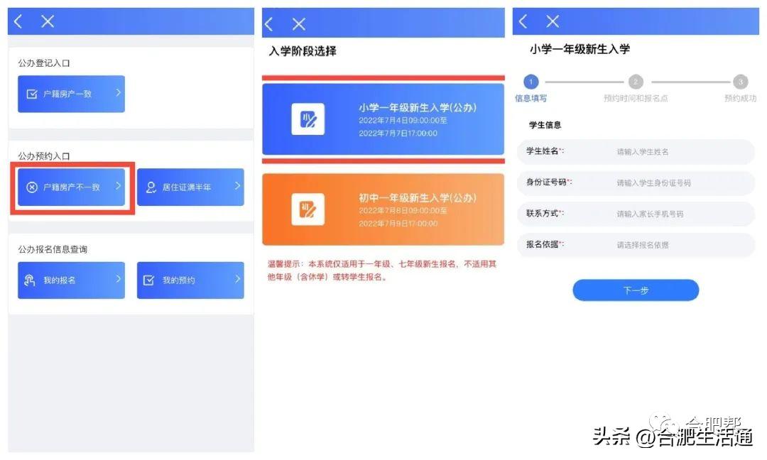 合肥中小学报名时间来了,事关中小学招生入学