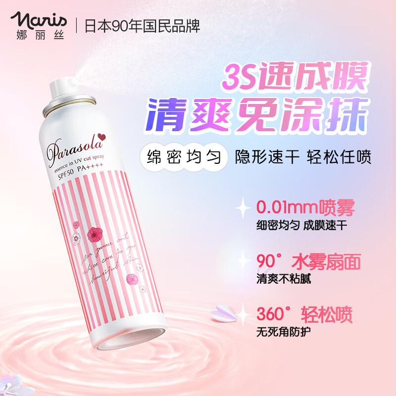 防晒喷雾娜丽丝安热沙,防晒喷雾娜丽丝面部专用