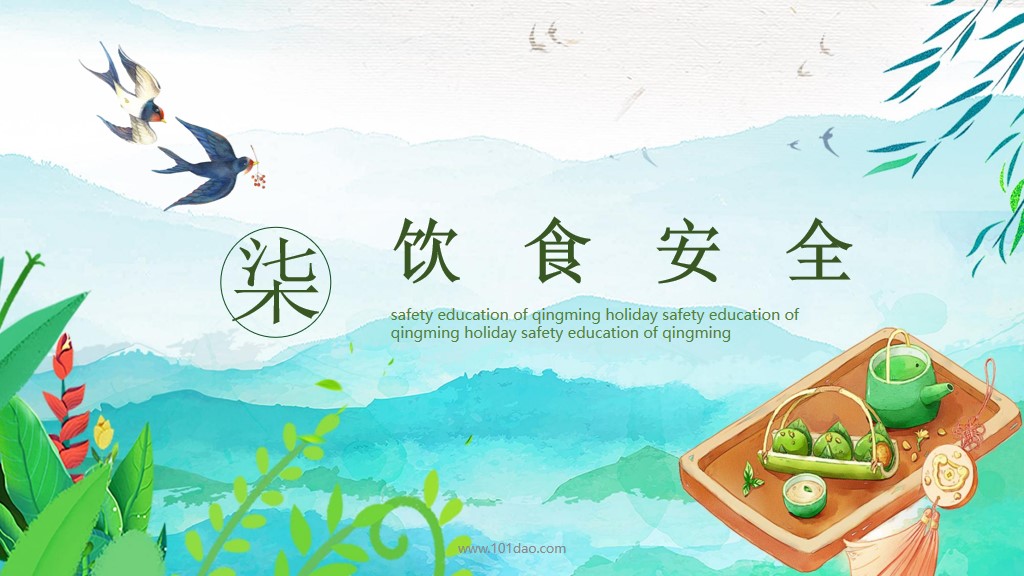 清明节放假主题班会ppt,清明节祭奠先烈班会ppt