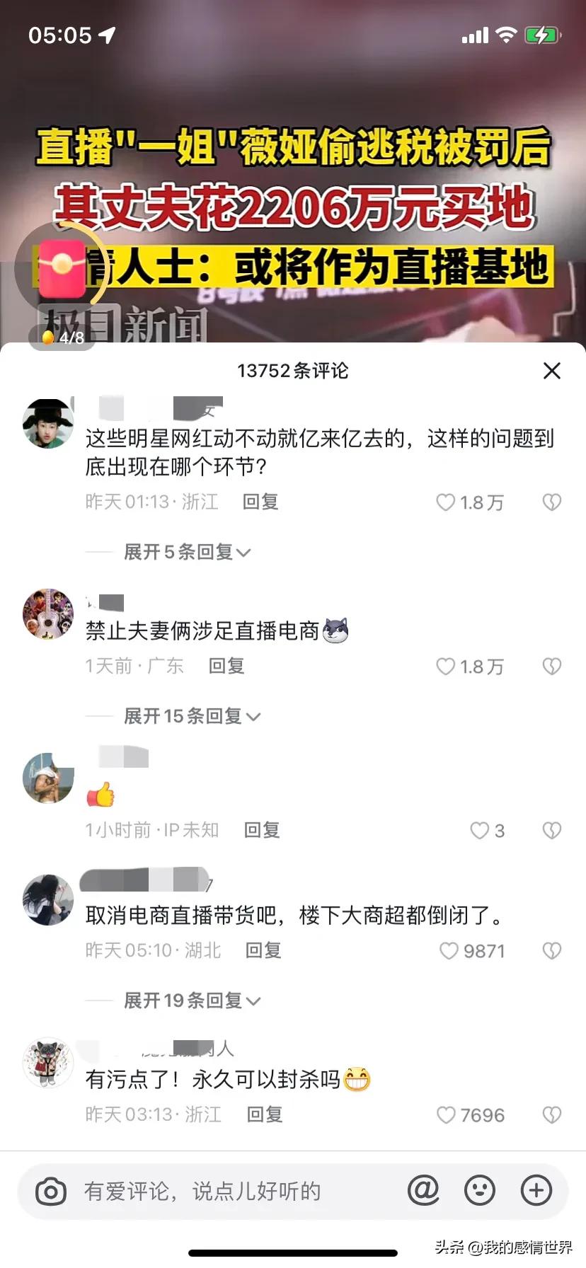 销声匿迹的薇娅，闪亮登场豪掷2206万元买地，深耕电商直播产业。