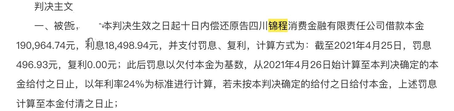 四川锦程消费金融逾期代偿,四川锦程消费贷款有限公司