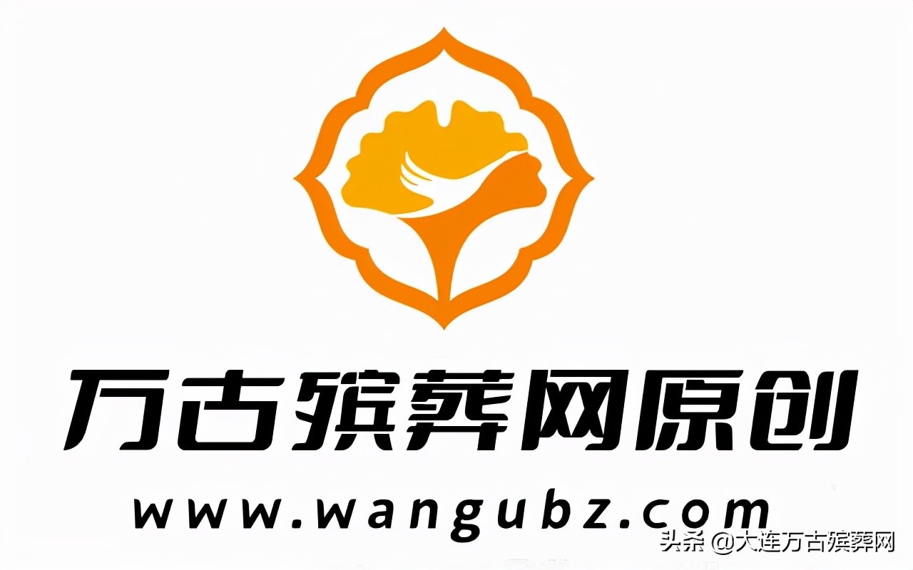 大连万古殡葬好还是中原殡葬好,瓦房店殡葬服务哪家好