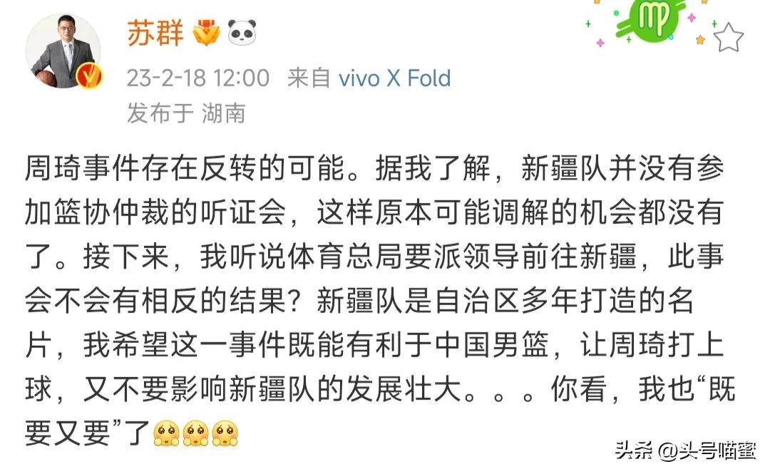 *疆新**队拒放人，苏群：周琦事件存反转可能，王芳助琦*局破**三点理由