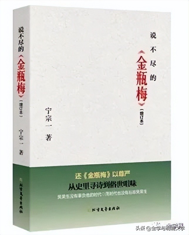 宁宗一|笑笑生对中国小说美学的贡献（中）