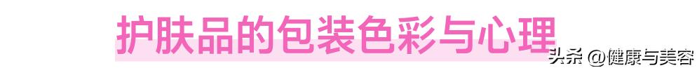 护肤品的颜色是怎么调的,护肤品的配色和纹理