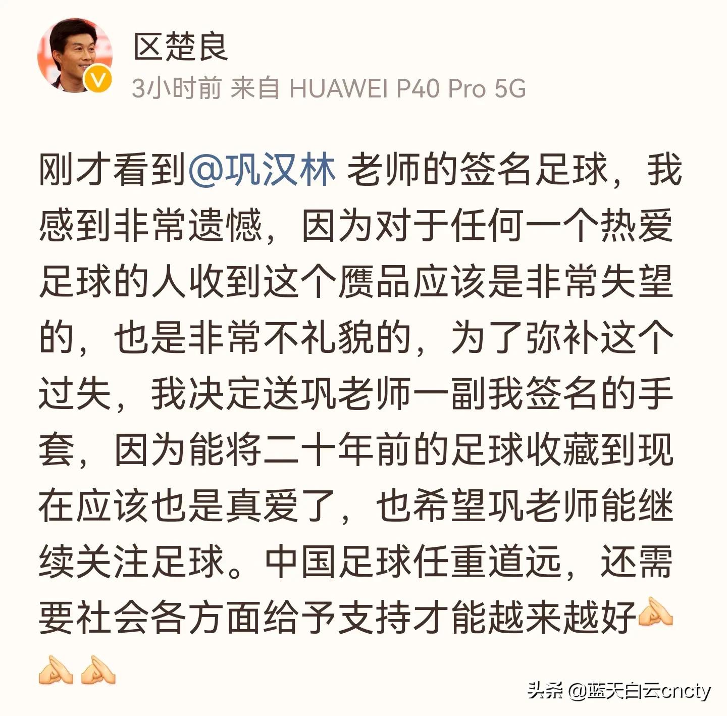 董路回应巩汉林假足球,董路回应巩汉林足球假签名