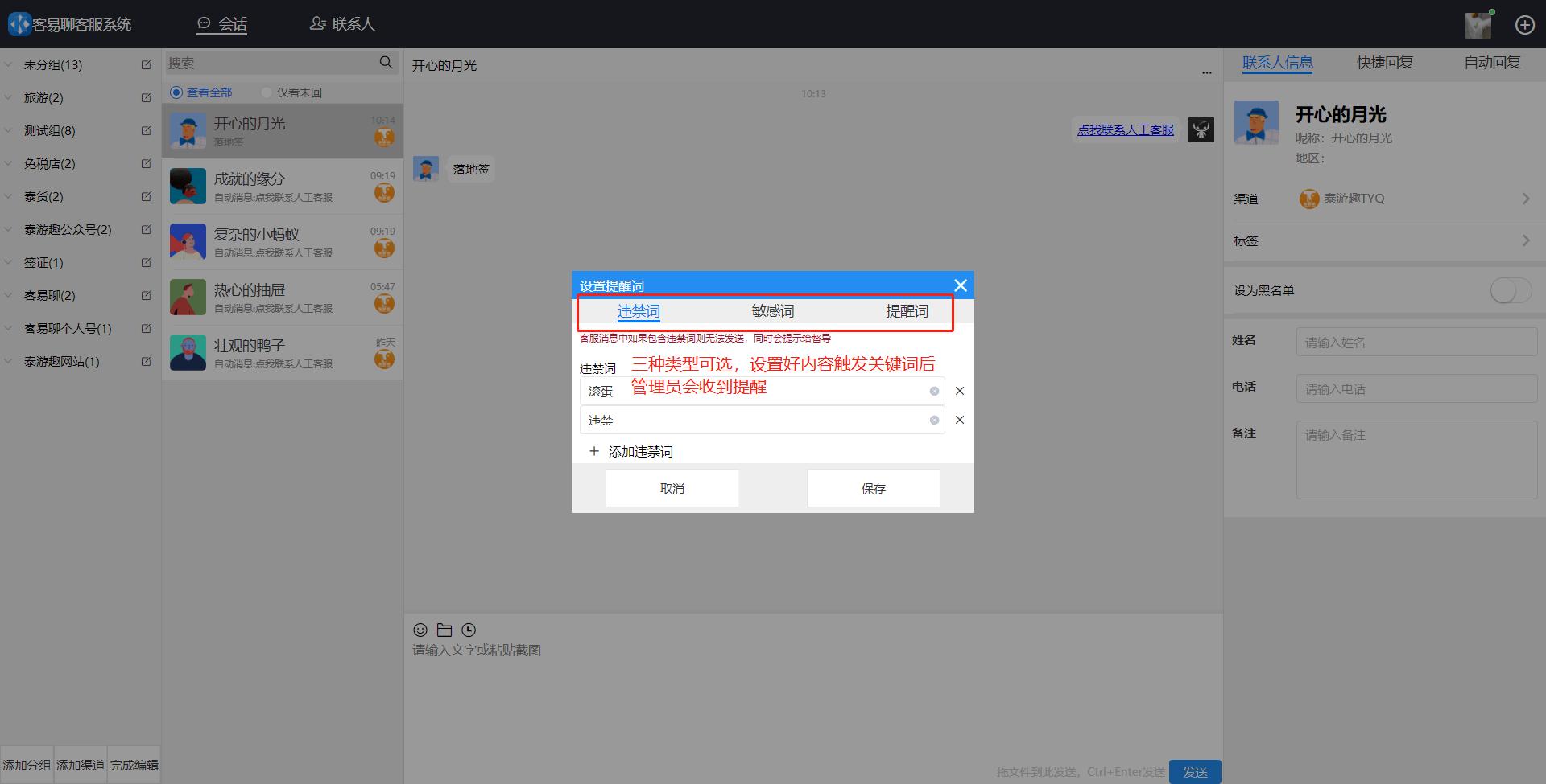 防止员工飞单微信管理软件,微信客户管理软件