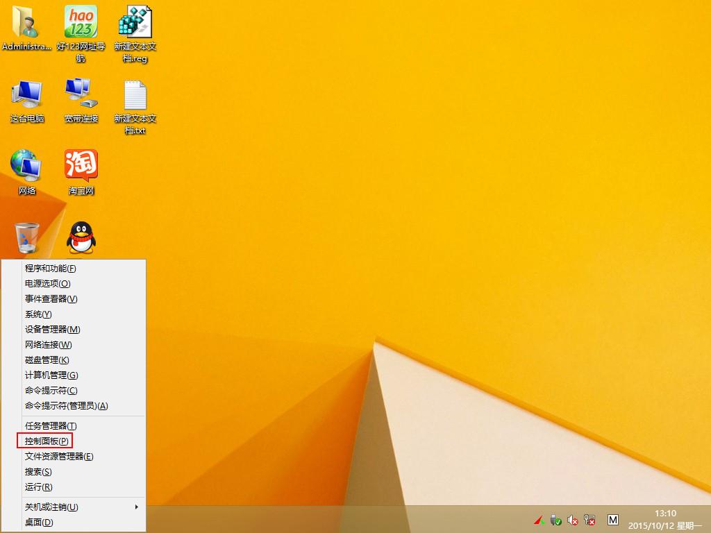 win8语言栏找回步骤