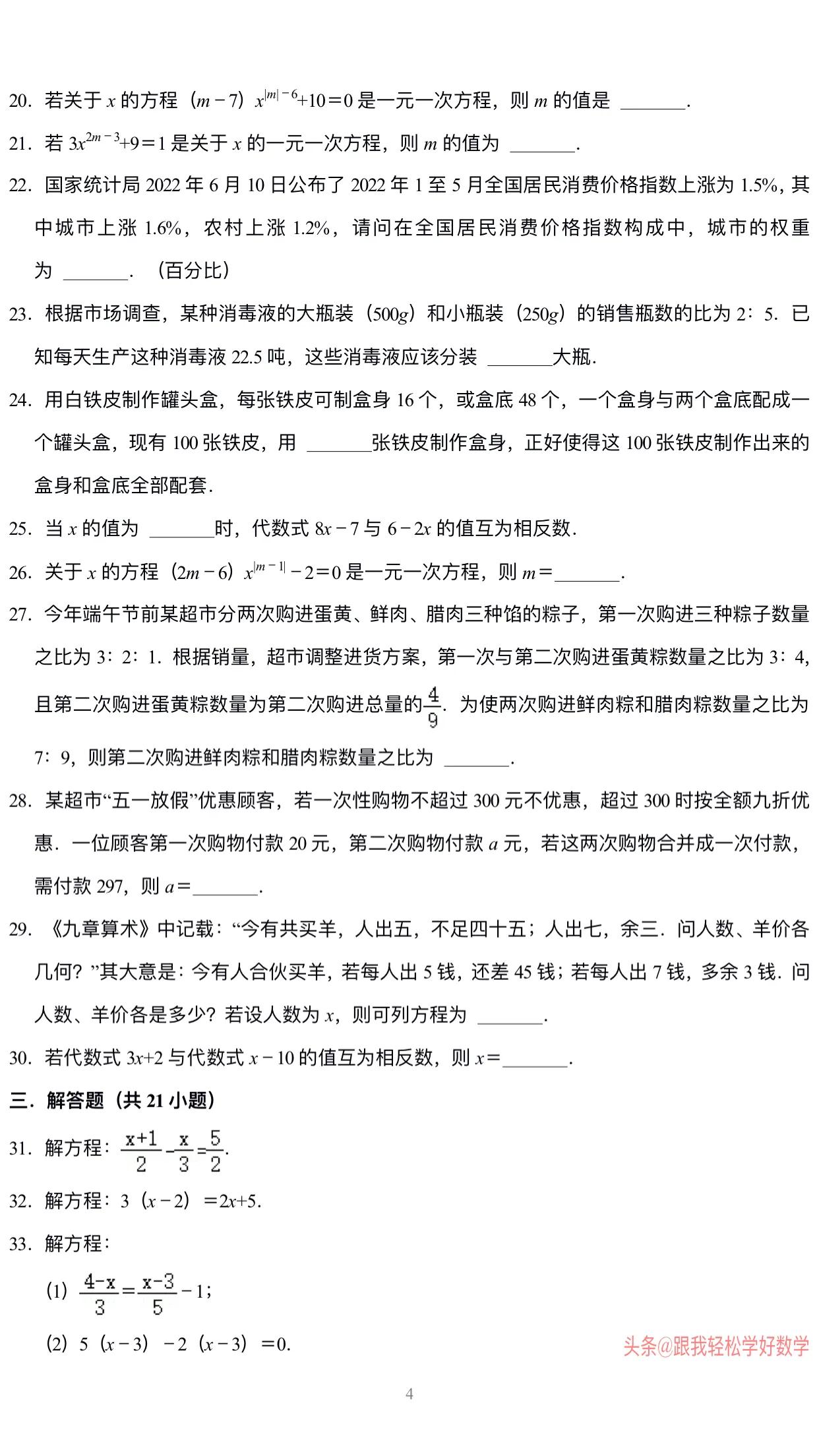 七年级数学一元一次方程100题专练,7年级数学一元一次方程练习题