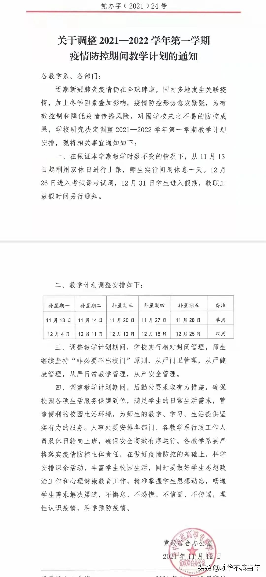 多所高校提前放寒假山西,山西高校提前开学