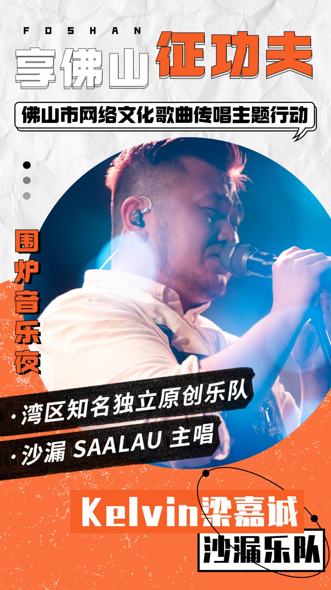 今晚,一起唱谈佛山“真功夫”!以乐「享佛山」,开启「征功夫」!