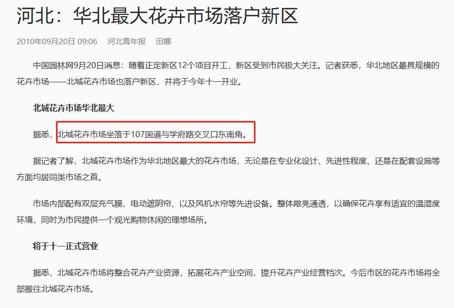 石家庄哪个花卉市场要拆,石家庄最好的花卉市场搬哪里去了