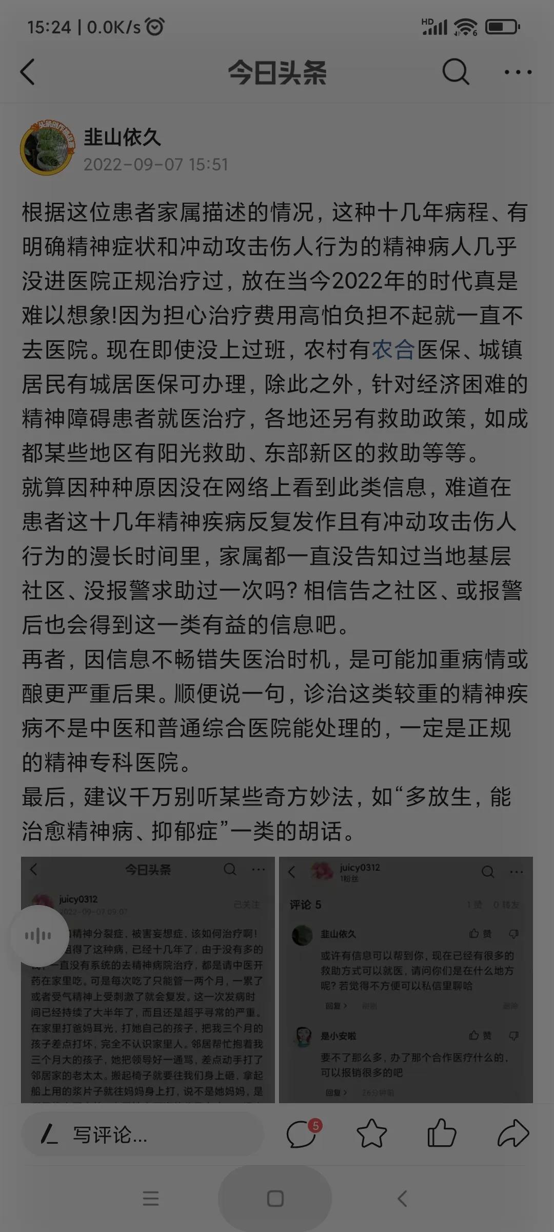 精神病人早期怎么处理,精神病人处置措施