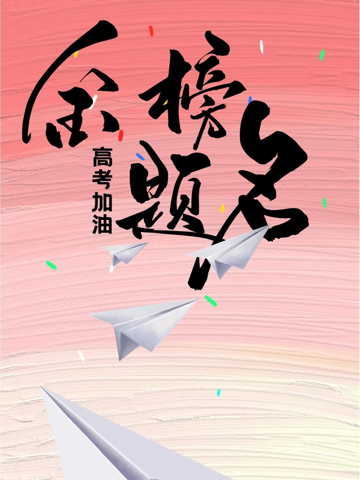 高考发朋友圈励志视频,适合发朋友圈的高考祝福