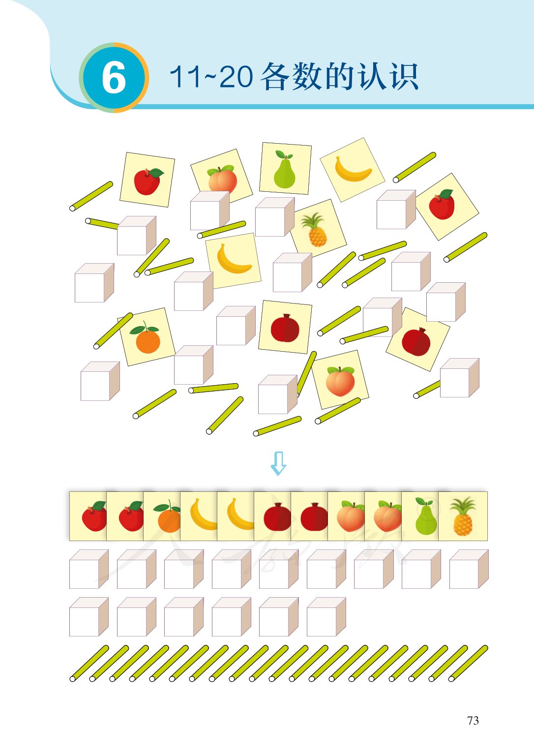 广东小学一年级数学上册课本,北师大版一年级数学上册课本