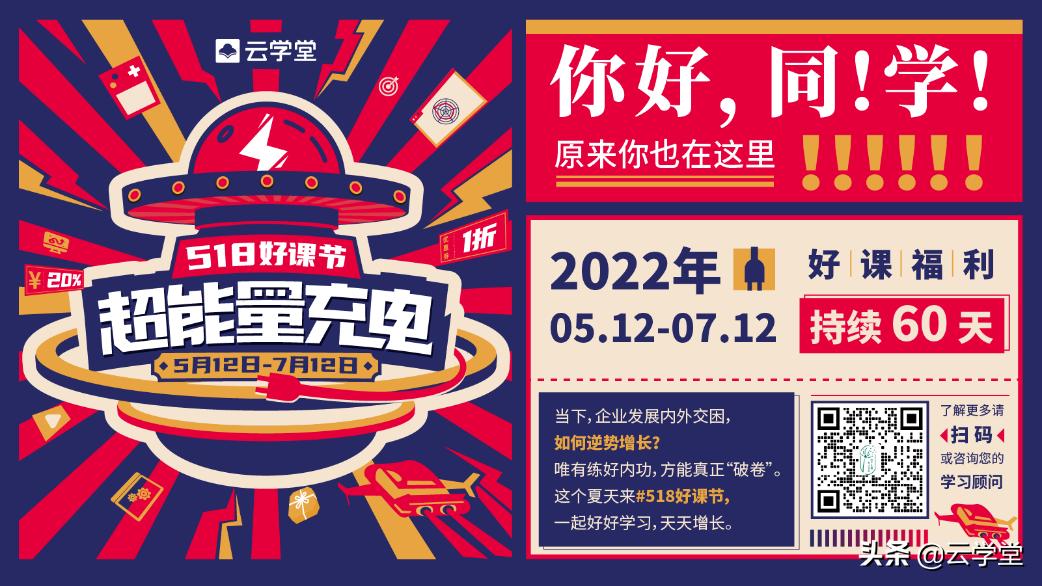 云学堂产品,云学堂企业运营培训