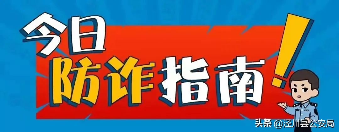 卖东西防骗小常识,防骗小常识有哪些